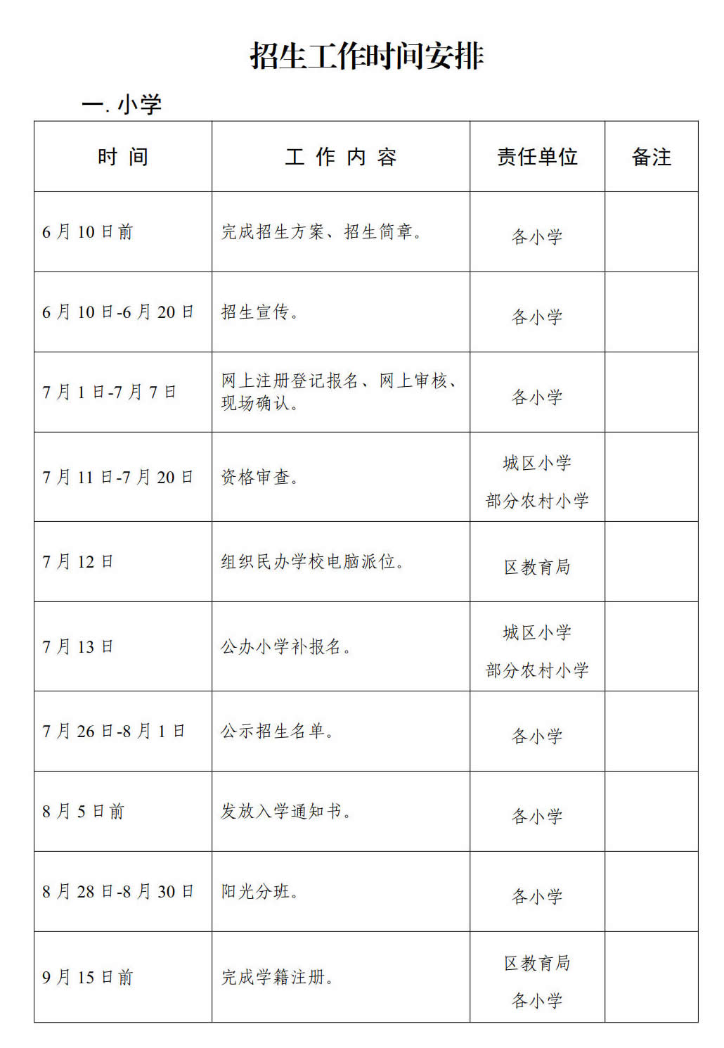 招生计划_3.jpg