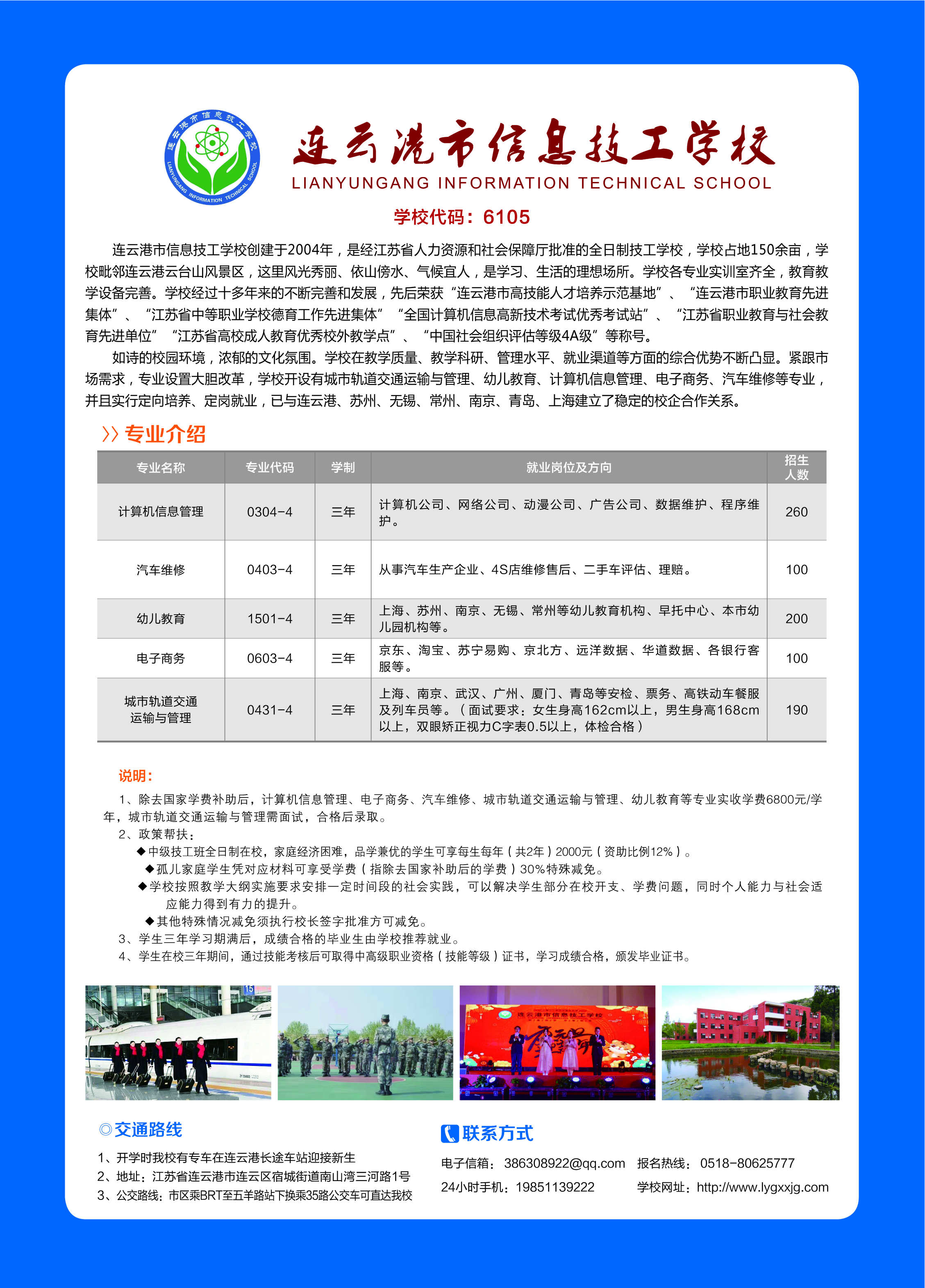 连云港信息技工.jpg