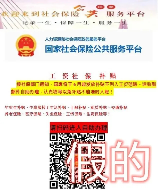 人社部门辟谣！2.webp.jpg