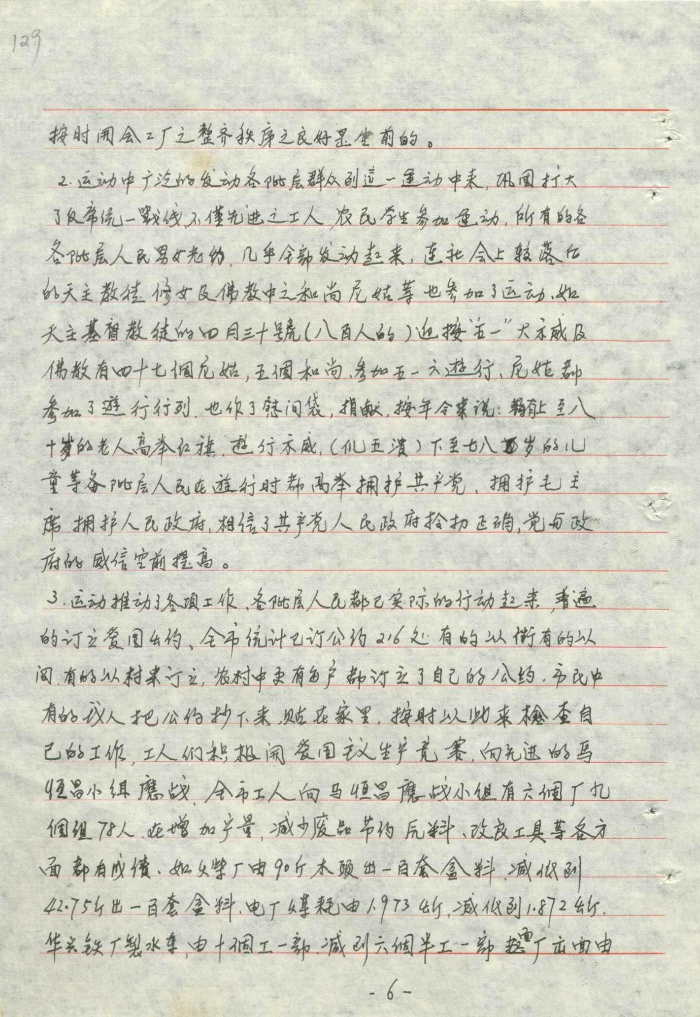 抗美援朝专题档案 (17).jpg
