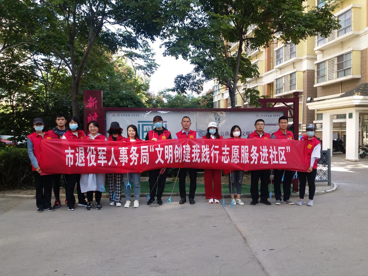 9月26-28日,市退役军人事务局组织开展了形式多样的志愿服务活动