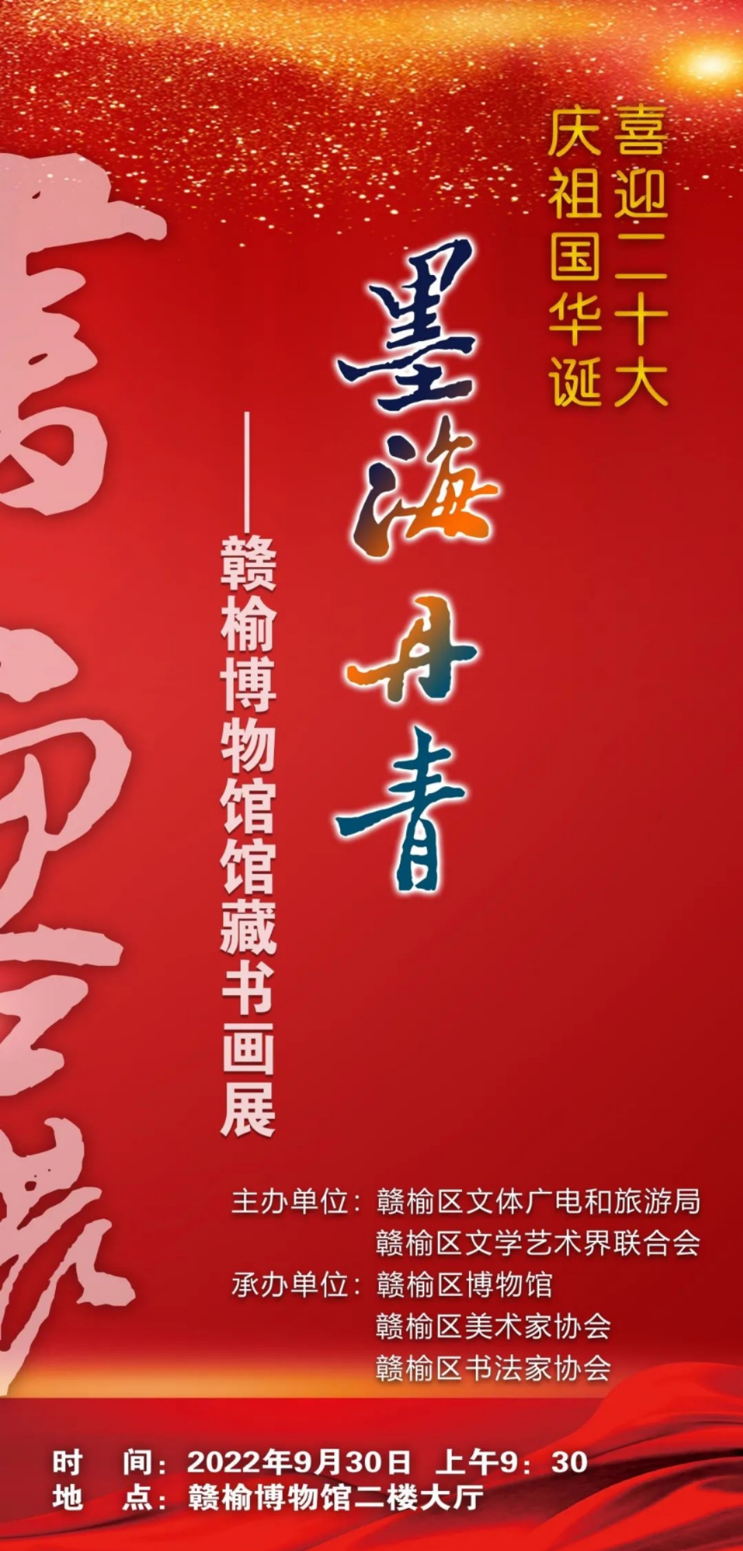 博物馆馆藏书画展（标题）.jpg