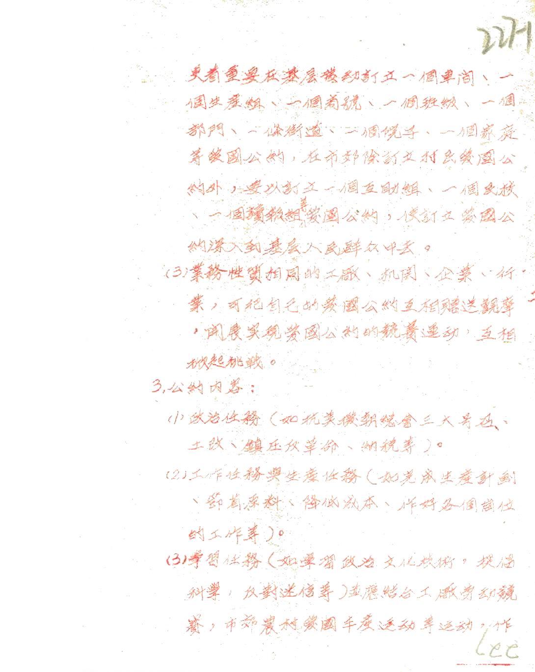 抗美援朝专题档案 (51).jpg