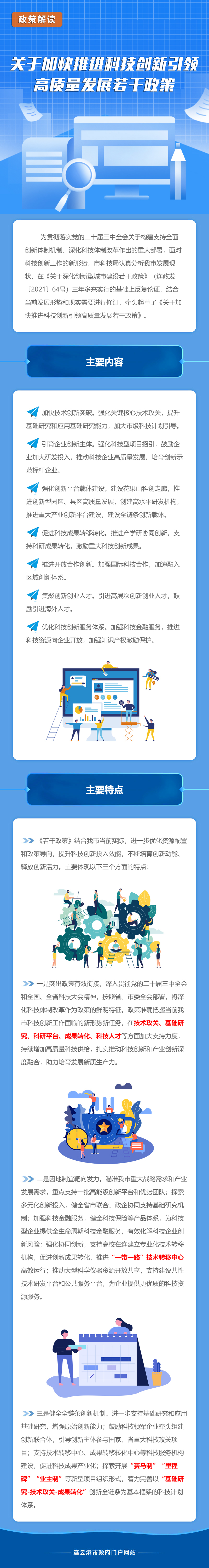 一图读懂《加快推进科技创新引领高质量发展若干政策》.jpg