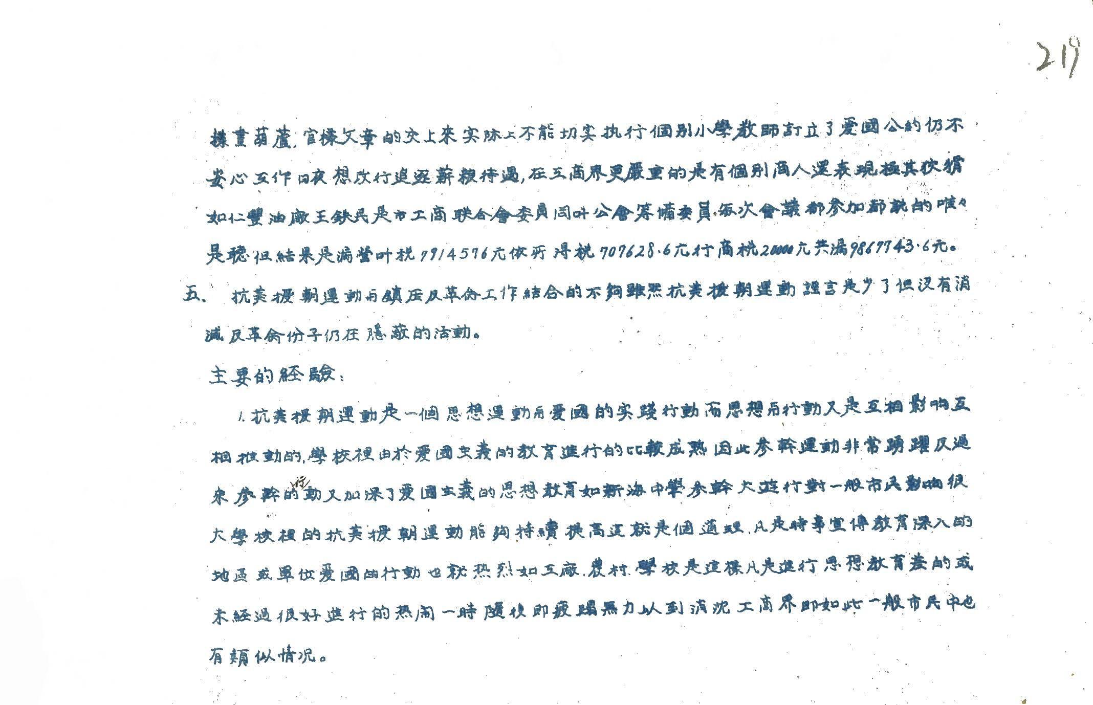 抗美援朝专题档案 (42).jpg