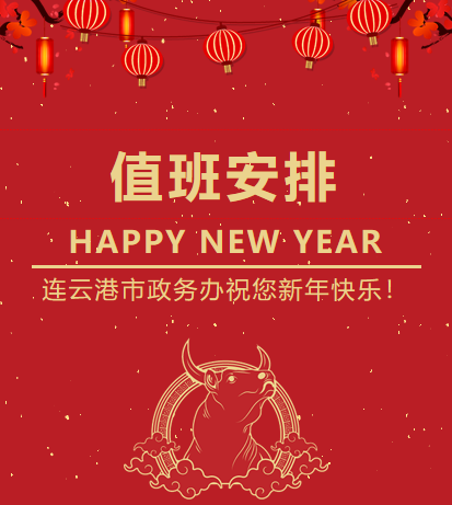 值班安排.png