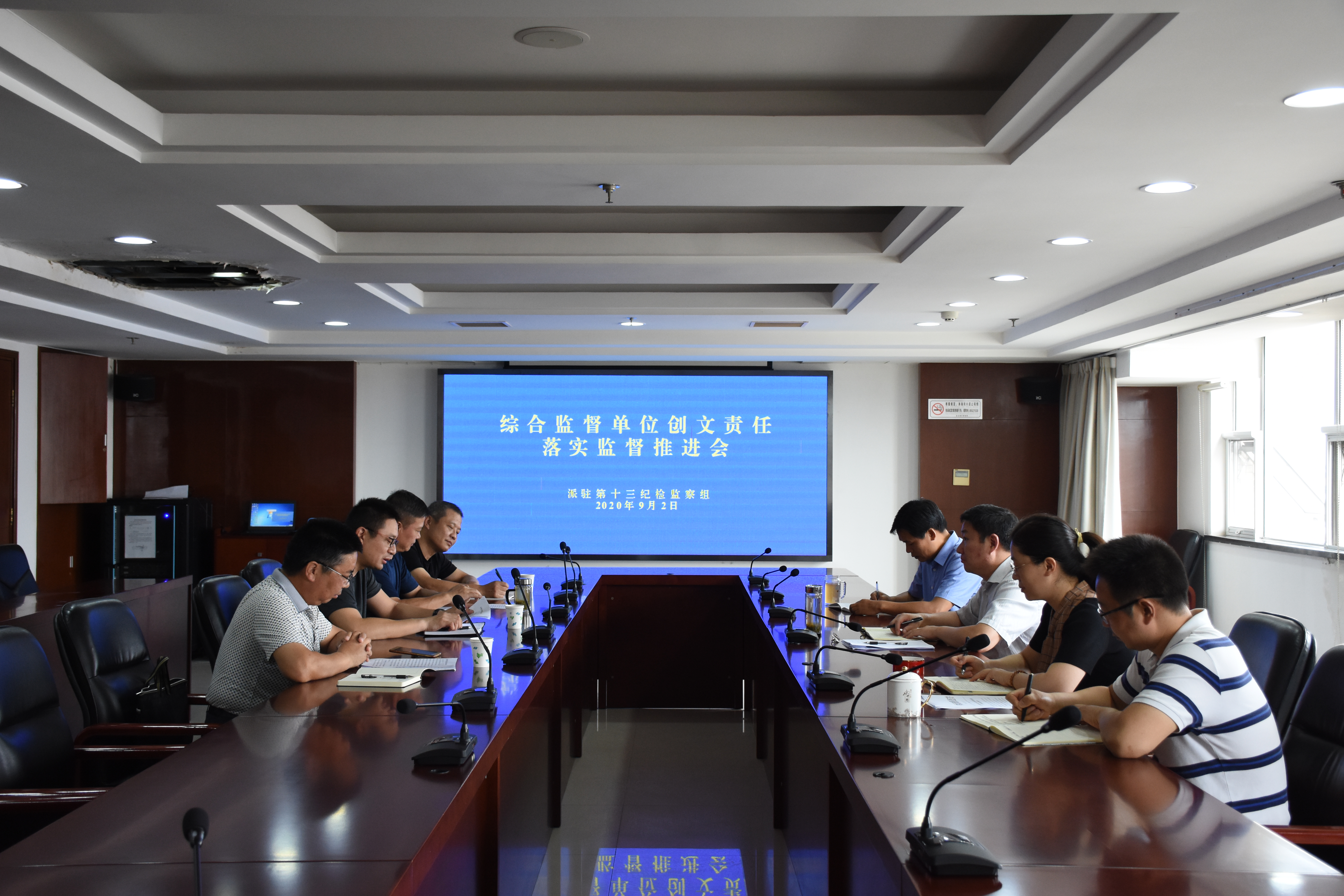 创文监督工作推进会.JPG 创文监督工作推进会.JPG