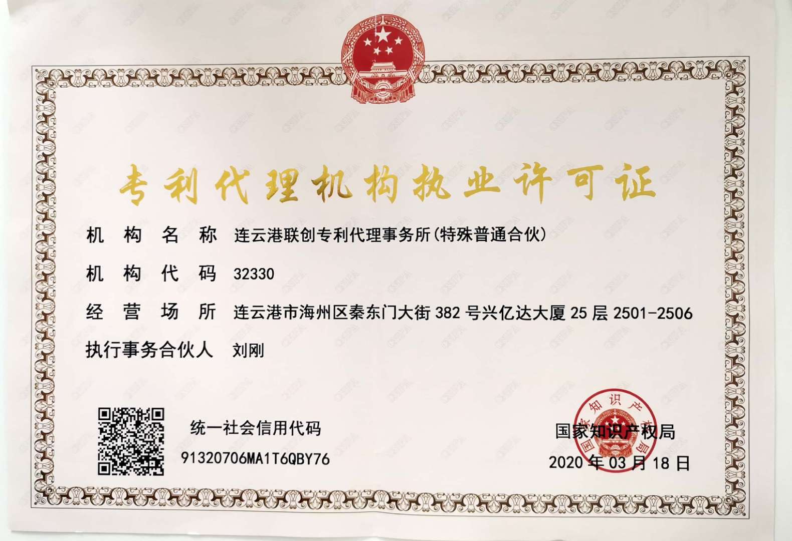代理机构执业许可证-正本.jpg