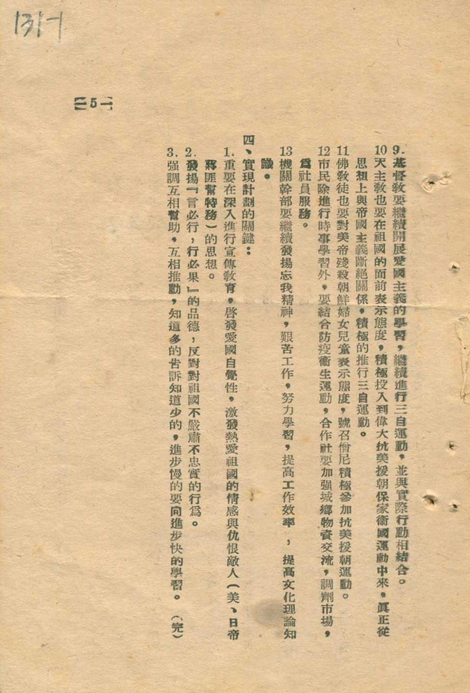 抗美援朝专题档案 (26).jpg