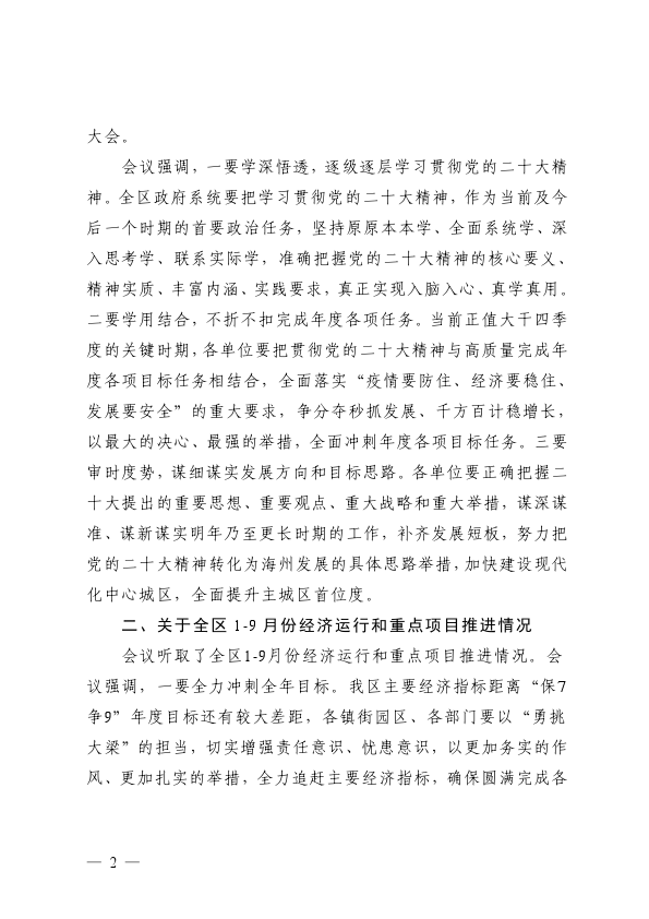海州区十九届政府第7次常务会会议纪要（定稿）_0002.png