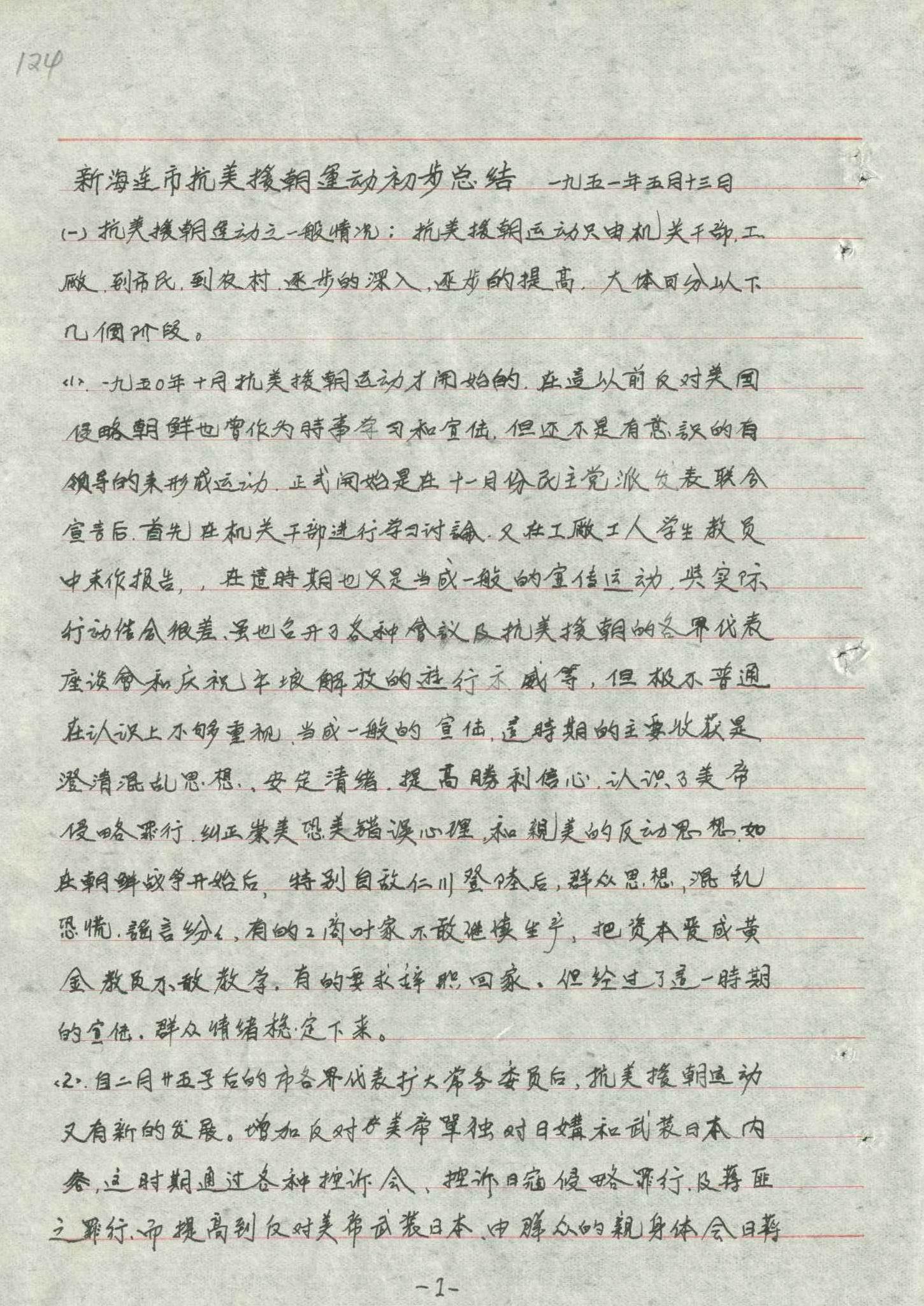 抗美援朝专题档案 (12).jpg