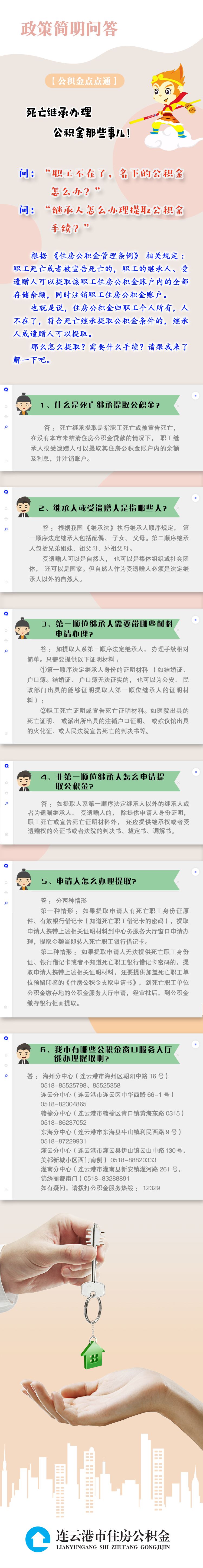 政策简明问答第9期.jpg