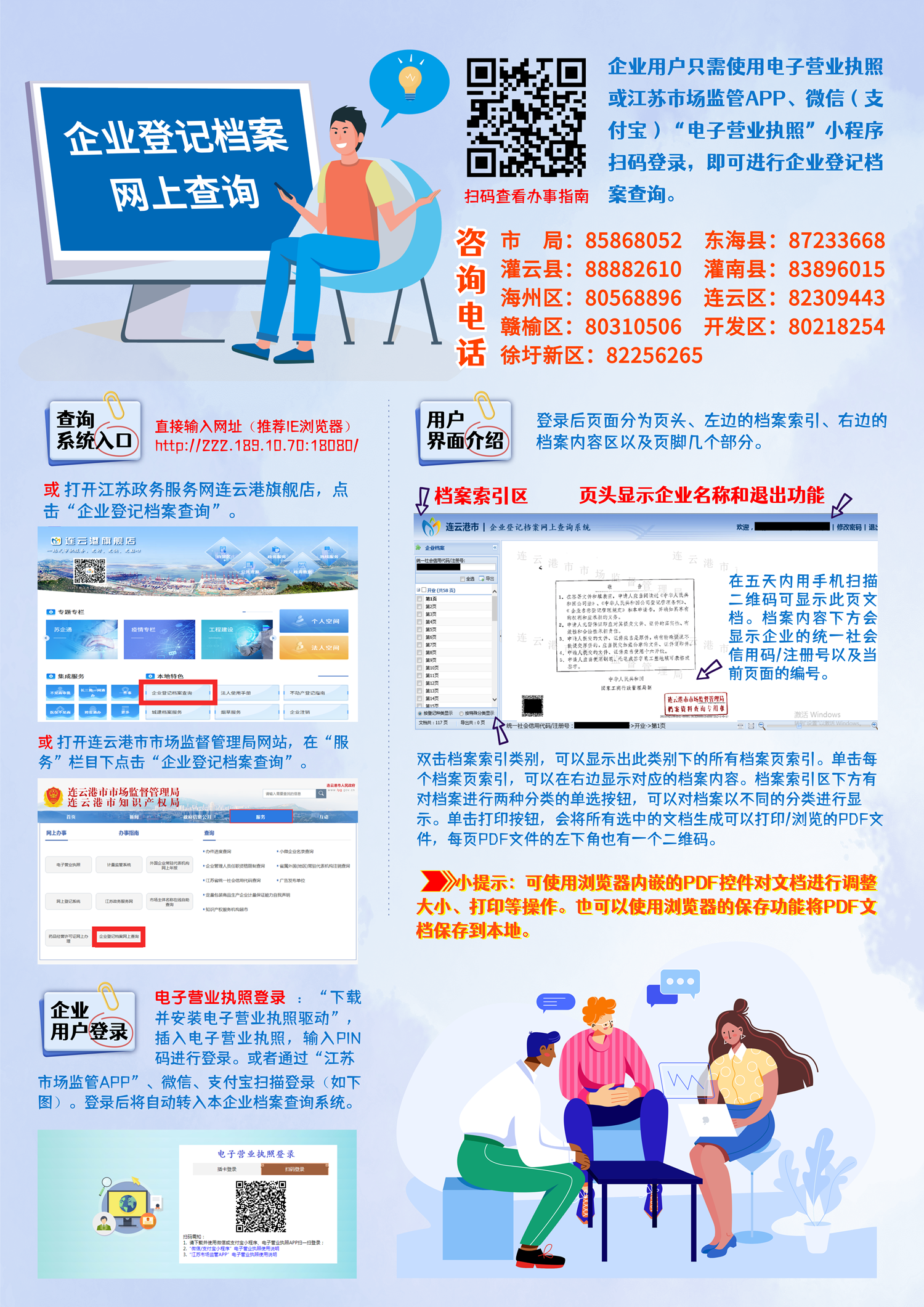 企业档案查询2022.png