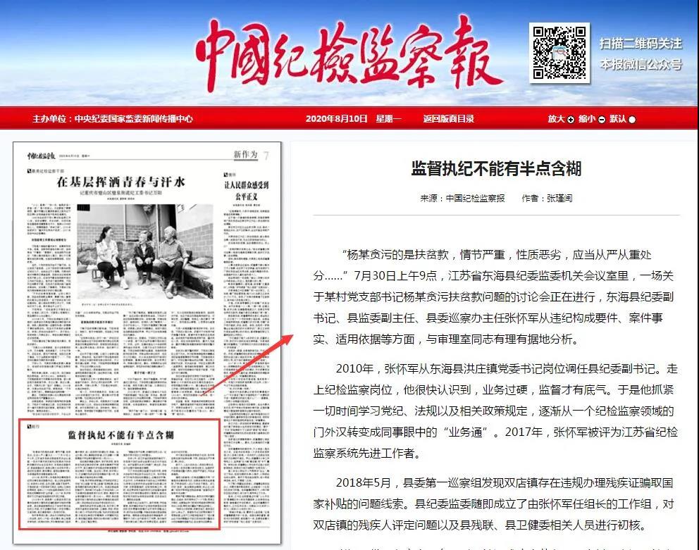 监督执纪不能有半点含糊.jpg 监督执纪不能有半点含糊.jpg