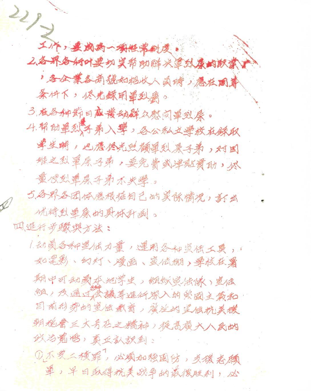 抗美援朝专题档案 (56).jpg