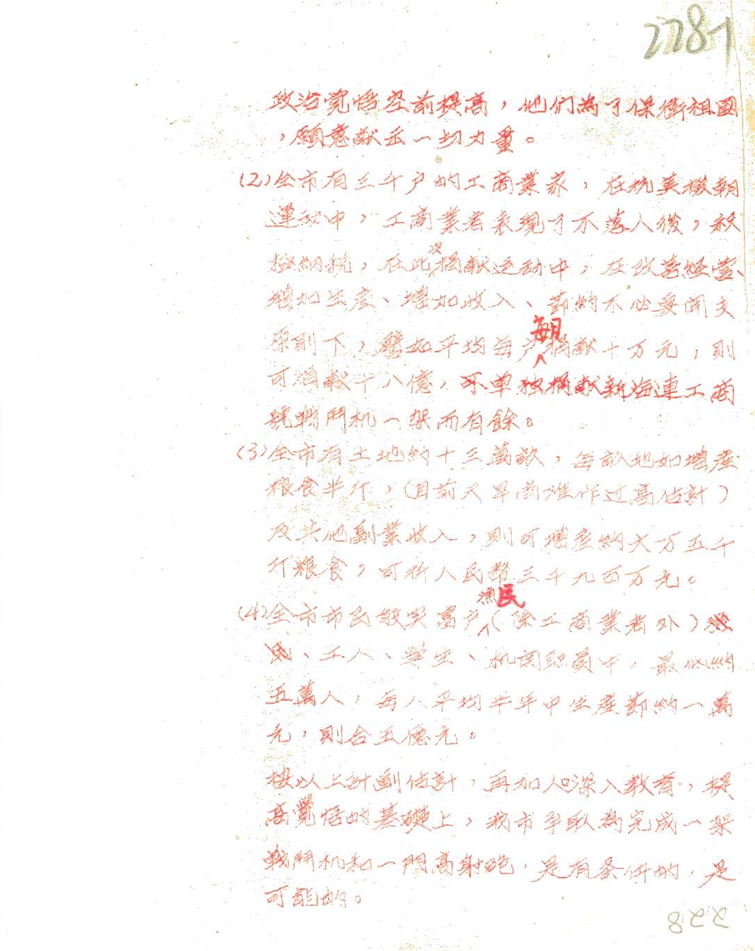 抗美援朝专题档案 (53).jpg