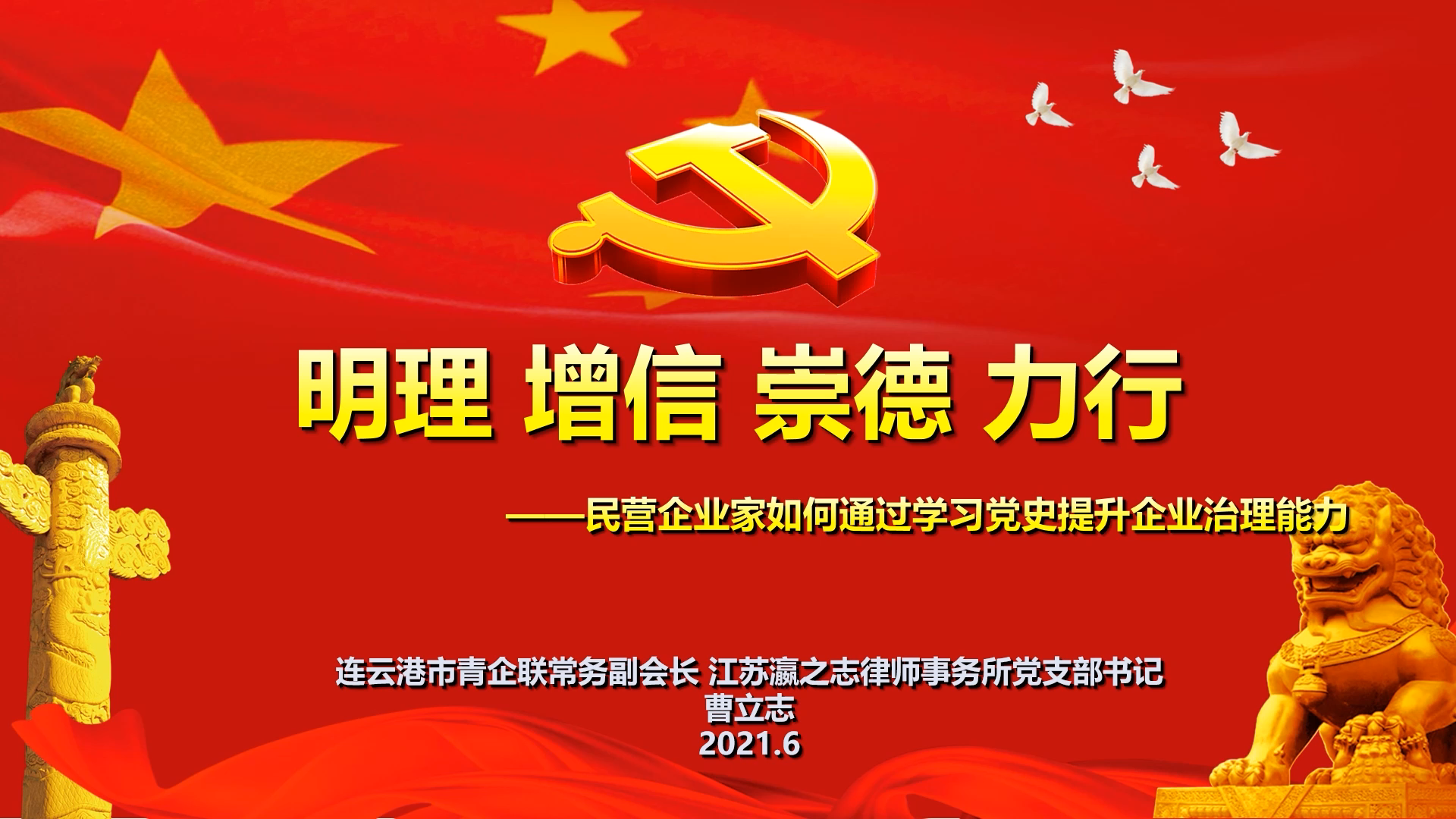 0619瀛之志律师事务所党建[00_00_02][20210628-114319].png