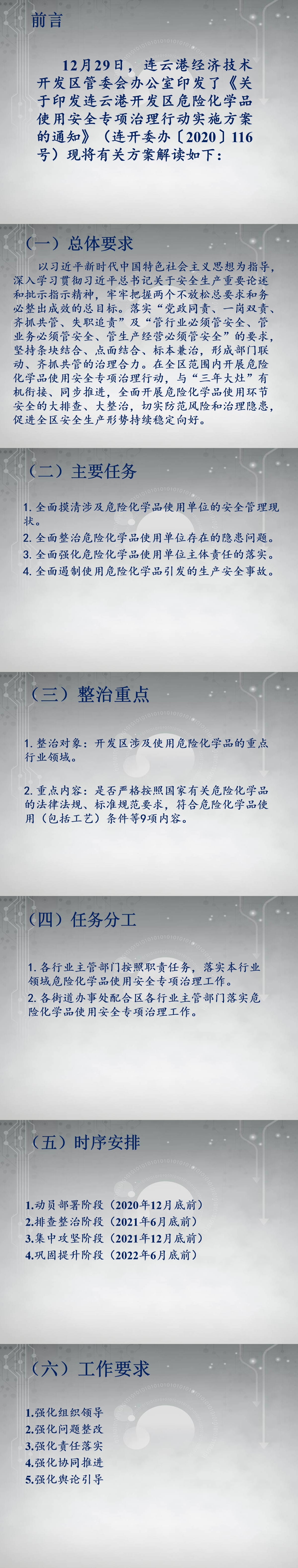 解讀：關于印發連云港開發區危險化學品使用安全專項治理行動實施方案的通知.jpg