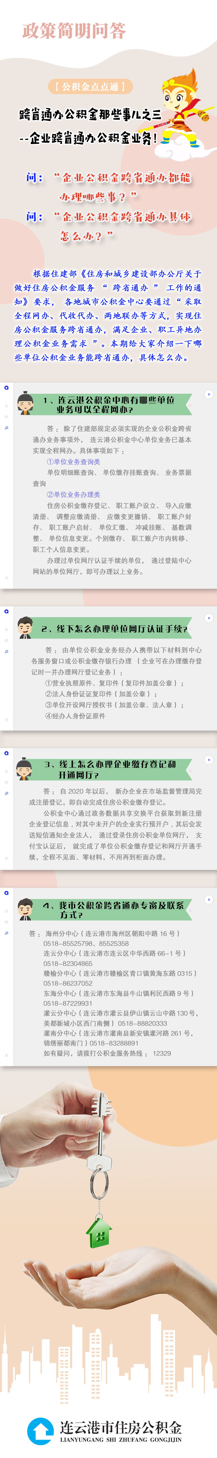 公积金政策简明问答12.jpg