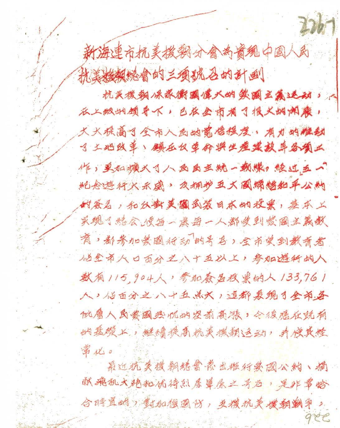 抗美援朝专题档案 (49).jpg