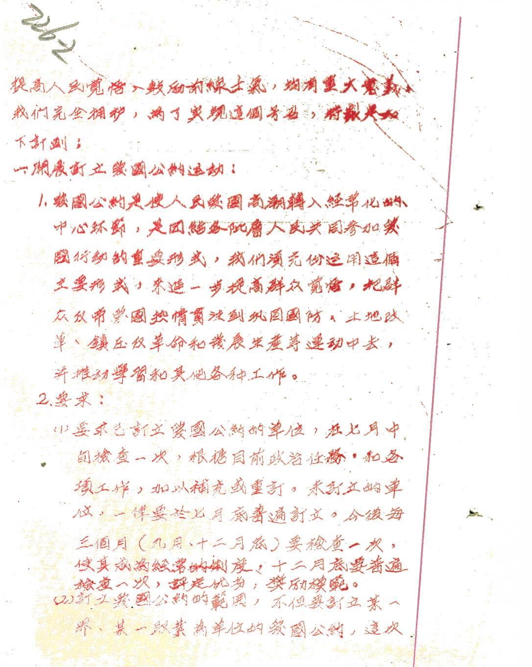 抗美援朝专题档案 (50).jpg