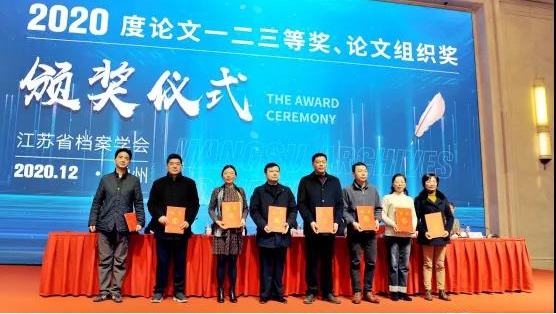 档案学会在全省档案学术活动中喜获佳绩.jpg