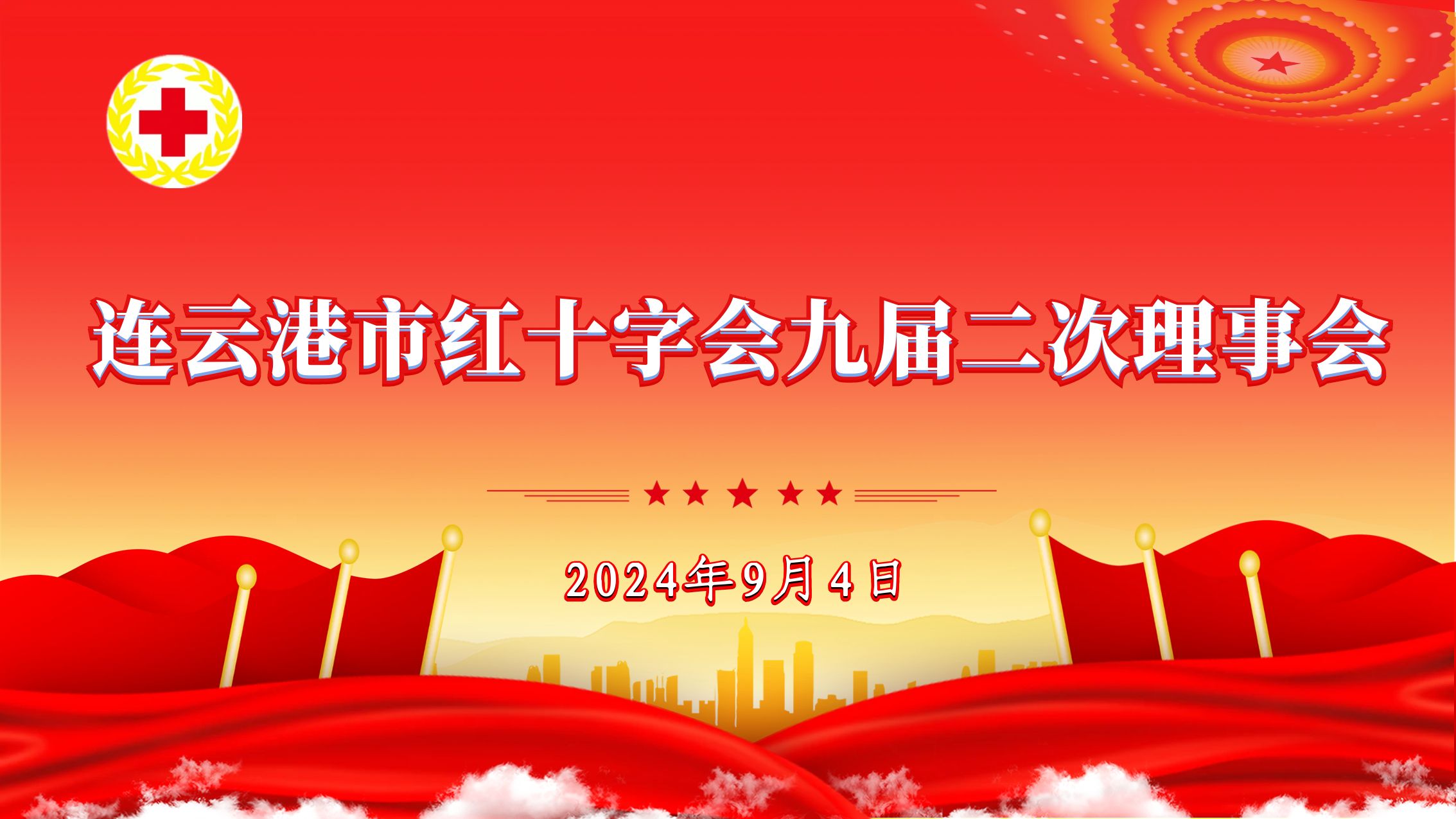 理事会新.jpg