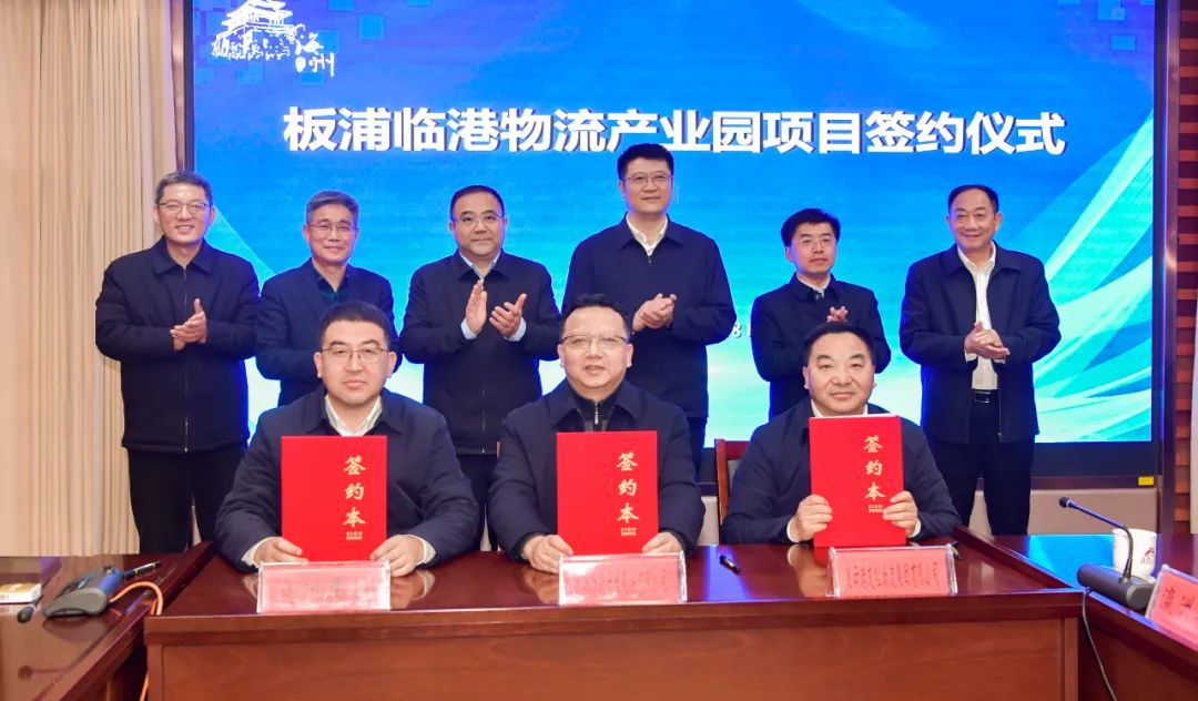 新春第一簽！共建臨港物流產(chǎn)業(yè)園.jpg