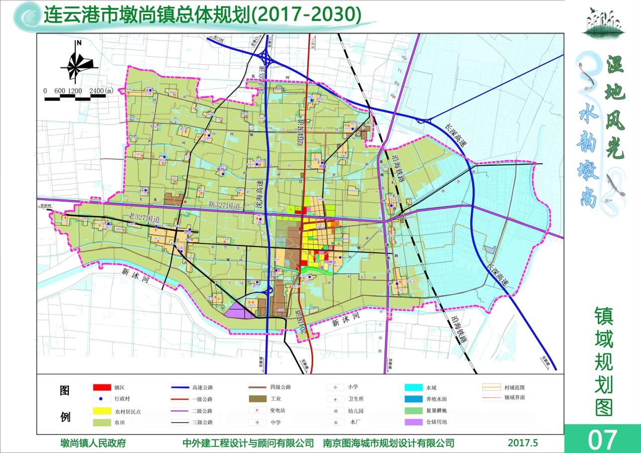 《连云港市赣榆区墩尚镇总体规划(2017-2030)》 较大修改公示材料