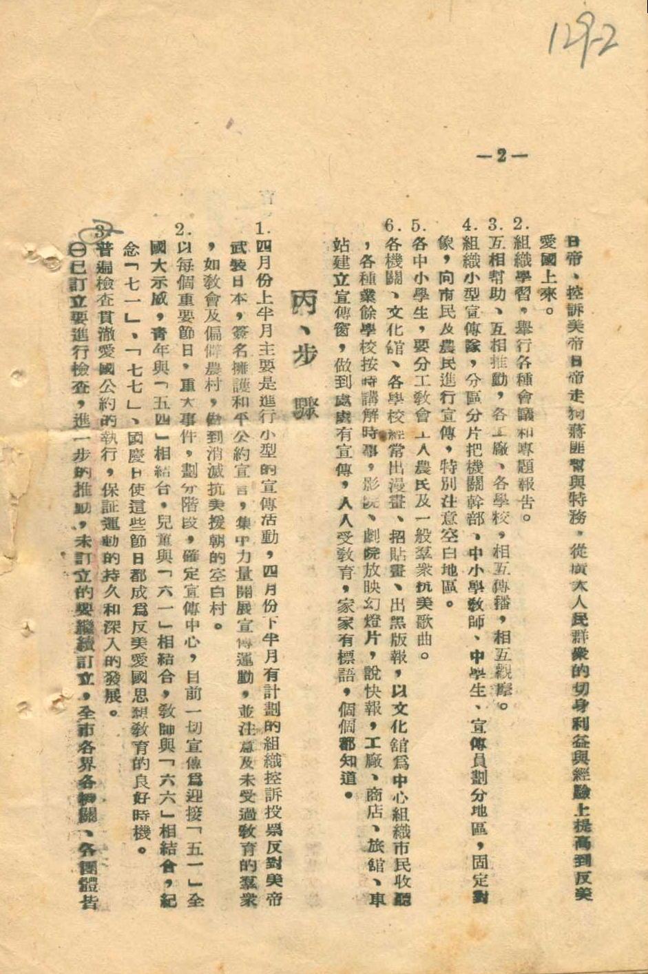 抗美援朝专题档案 (23).jpg