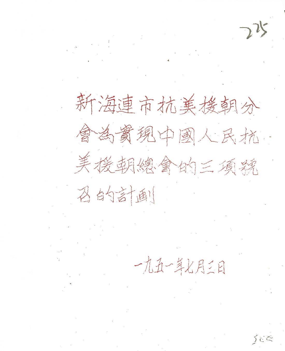 抗美援朝专题档案 (48).jpg