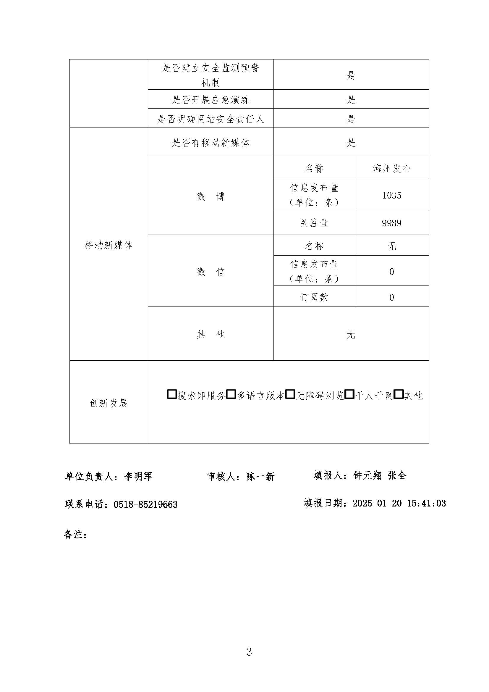 2024政府網(wǎng)站年度報(bào)告_頁(yè)面_3.jpg