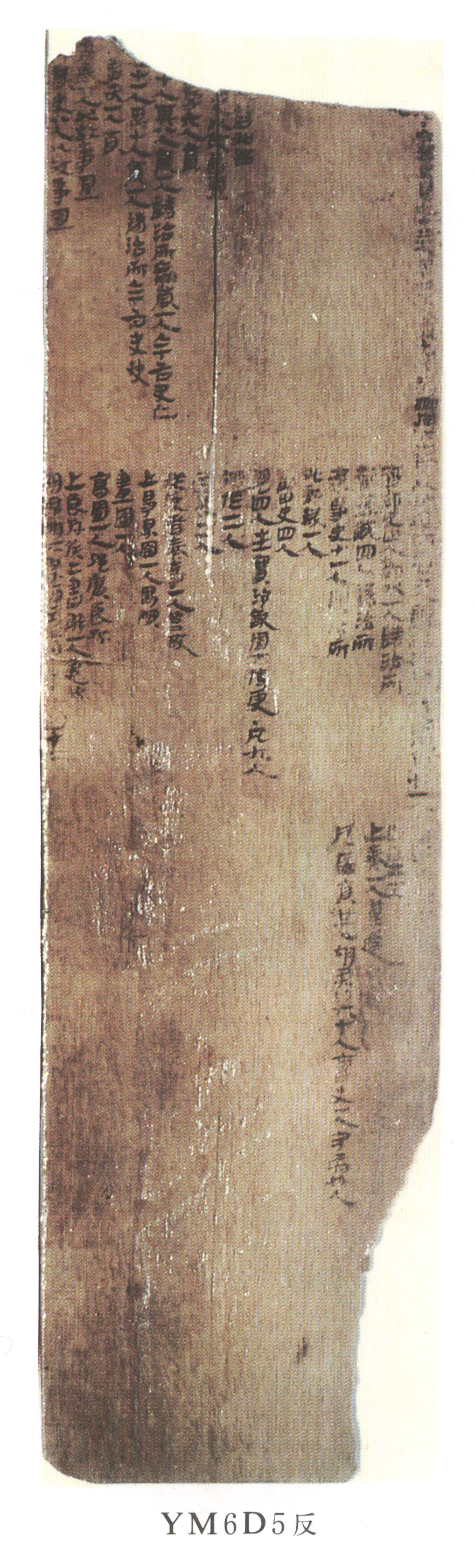 尹湾简牍图片展-东海郡下辖长吏不在署、未到官者名籍-2.jpg