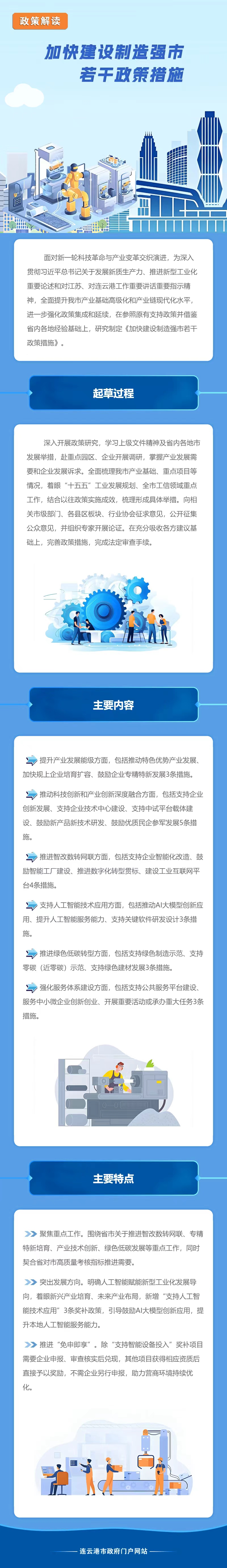 一图读懂《加快建设制造强市若干政策措施》.jpg