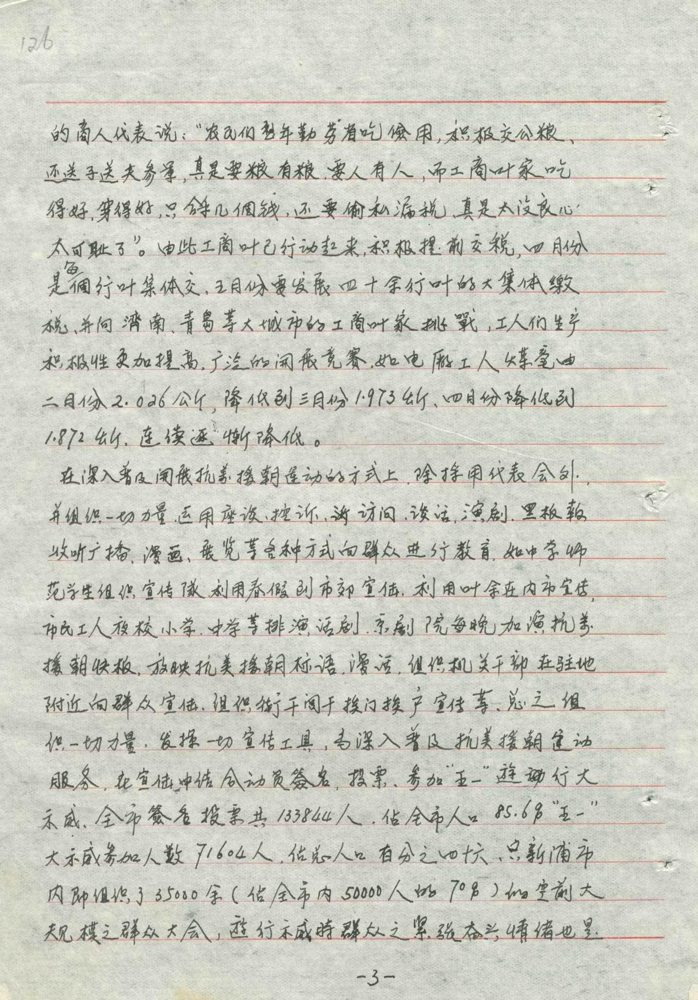 抗美援朝专题档案 (14).jpg