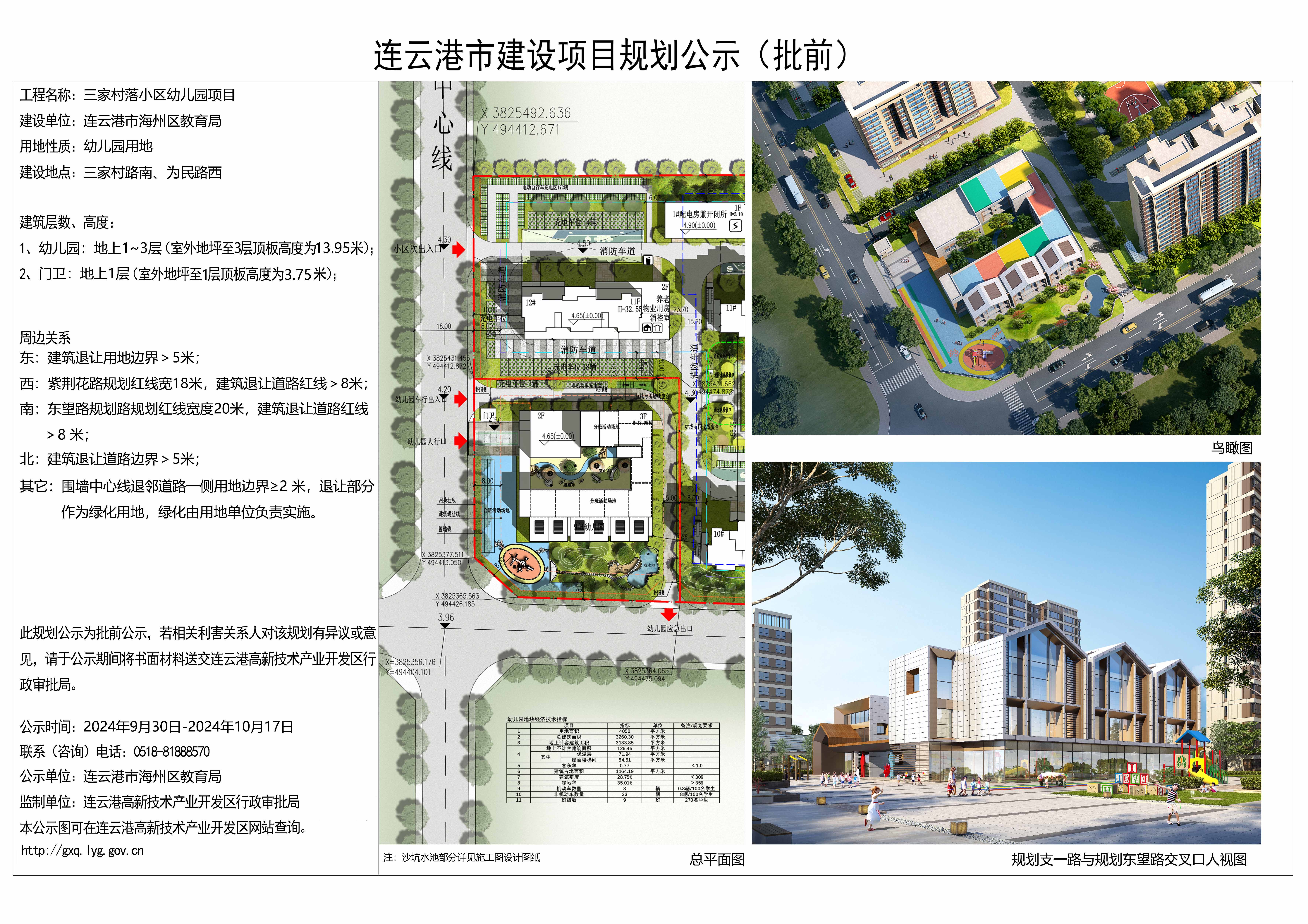 三家村落小区幼儿园项目规范方案公示（批前）.jpg