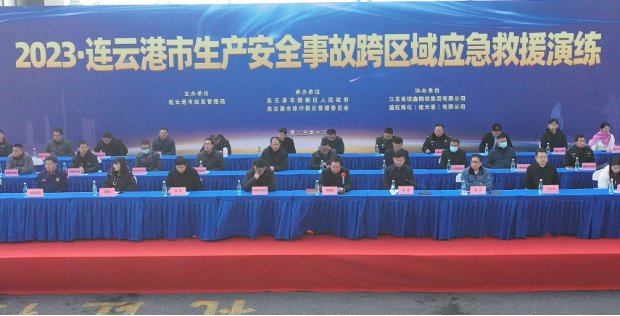“2023连云港市安全生产事故跨区域应急救援演练”信息(1)31.png