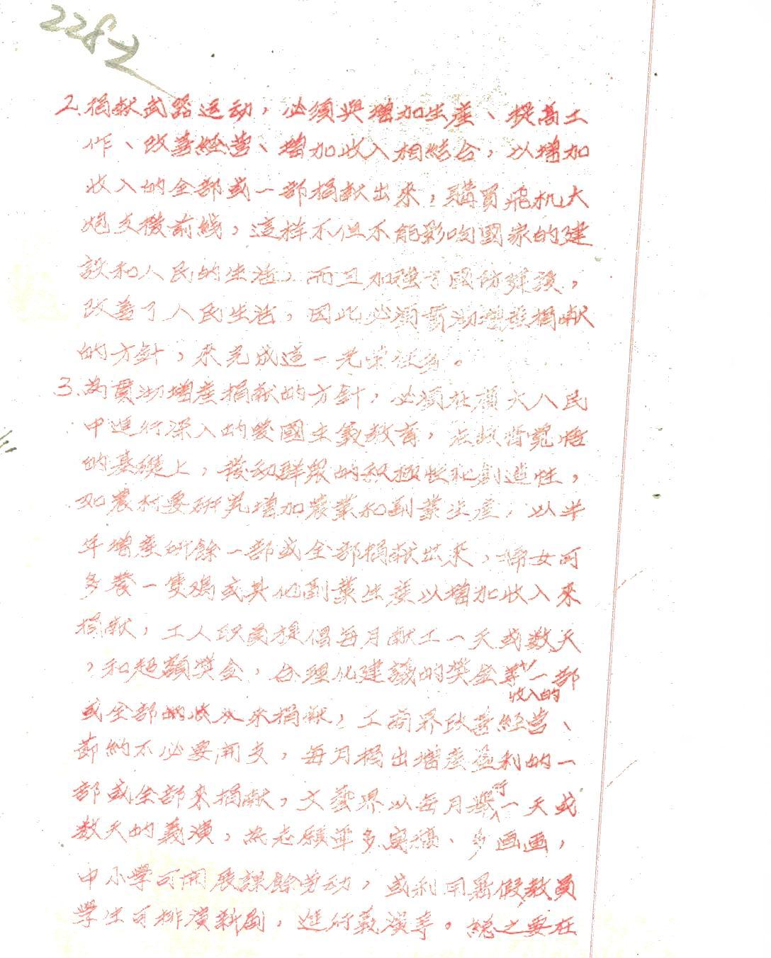 抗美援朝专题档案 (54).jpg
