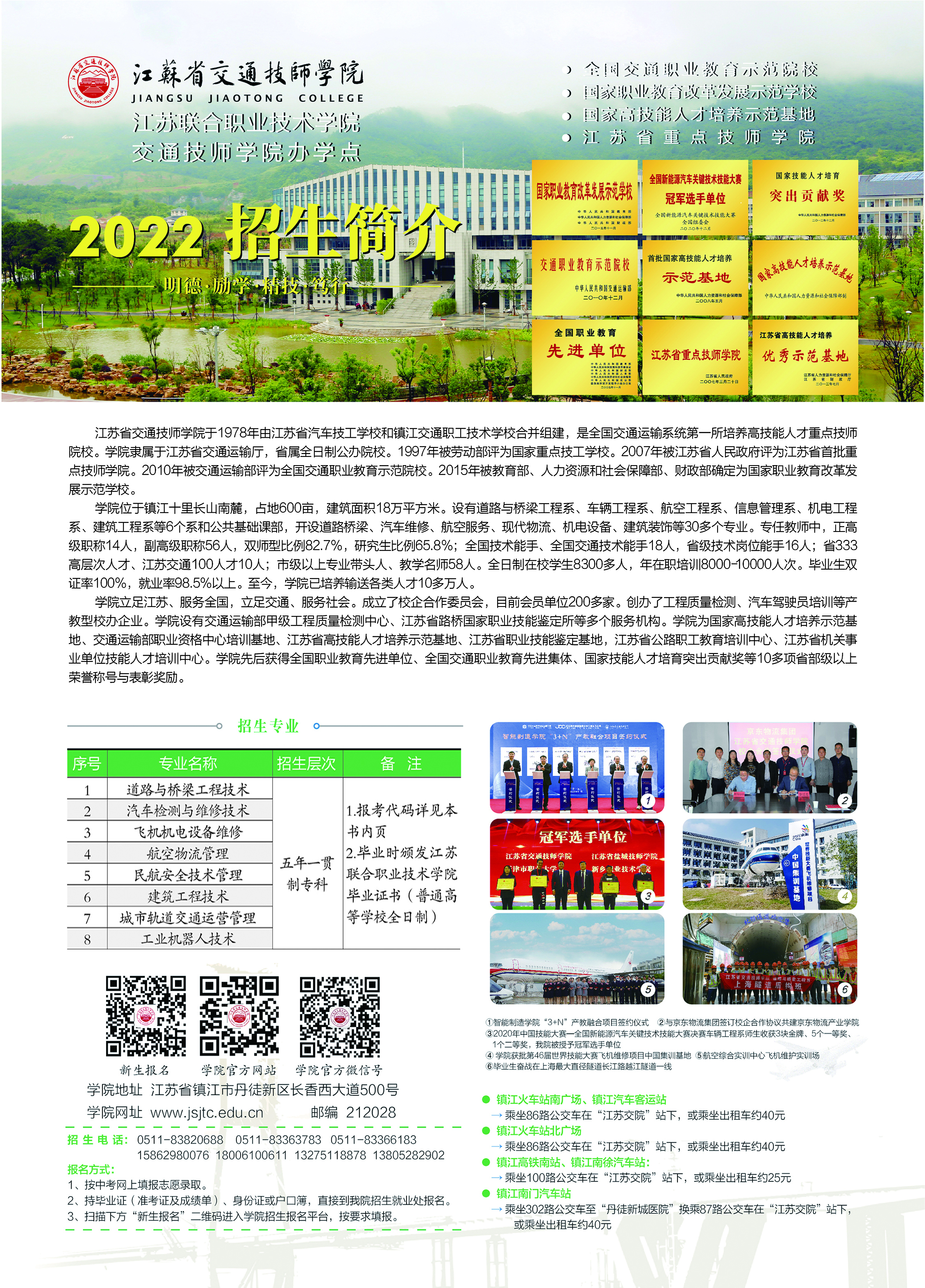 江苏交通技师.jpg
