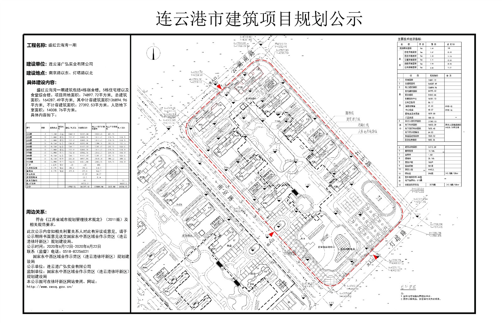 盛虹云海湾一期规划方案批前公示.jpg