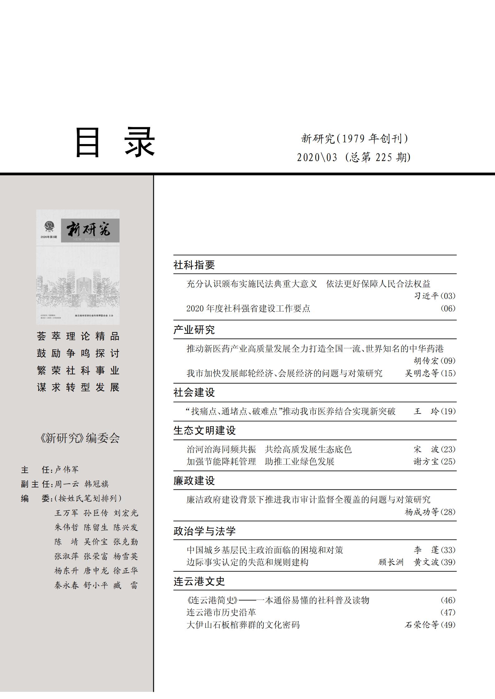 新研究2020年第3期定稿_00.jpg