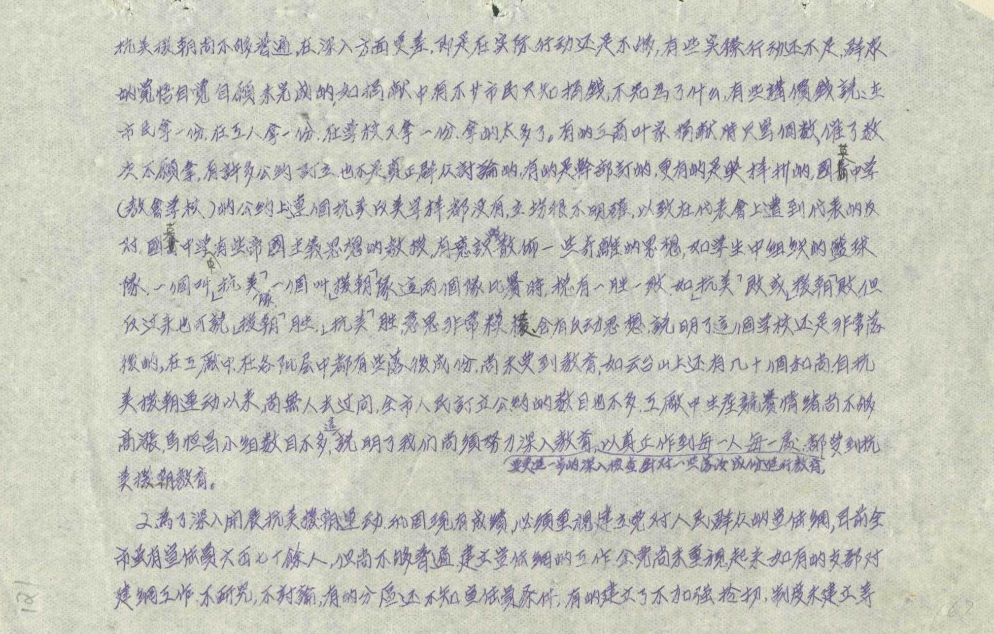 抗美援朝专题档案 (9).jpg