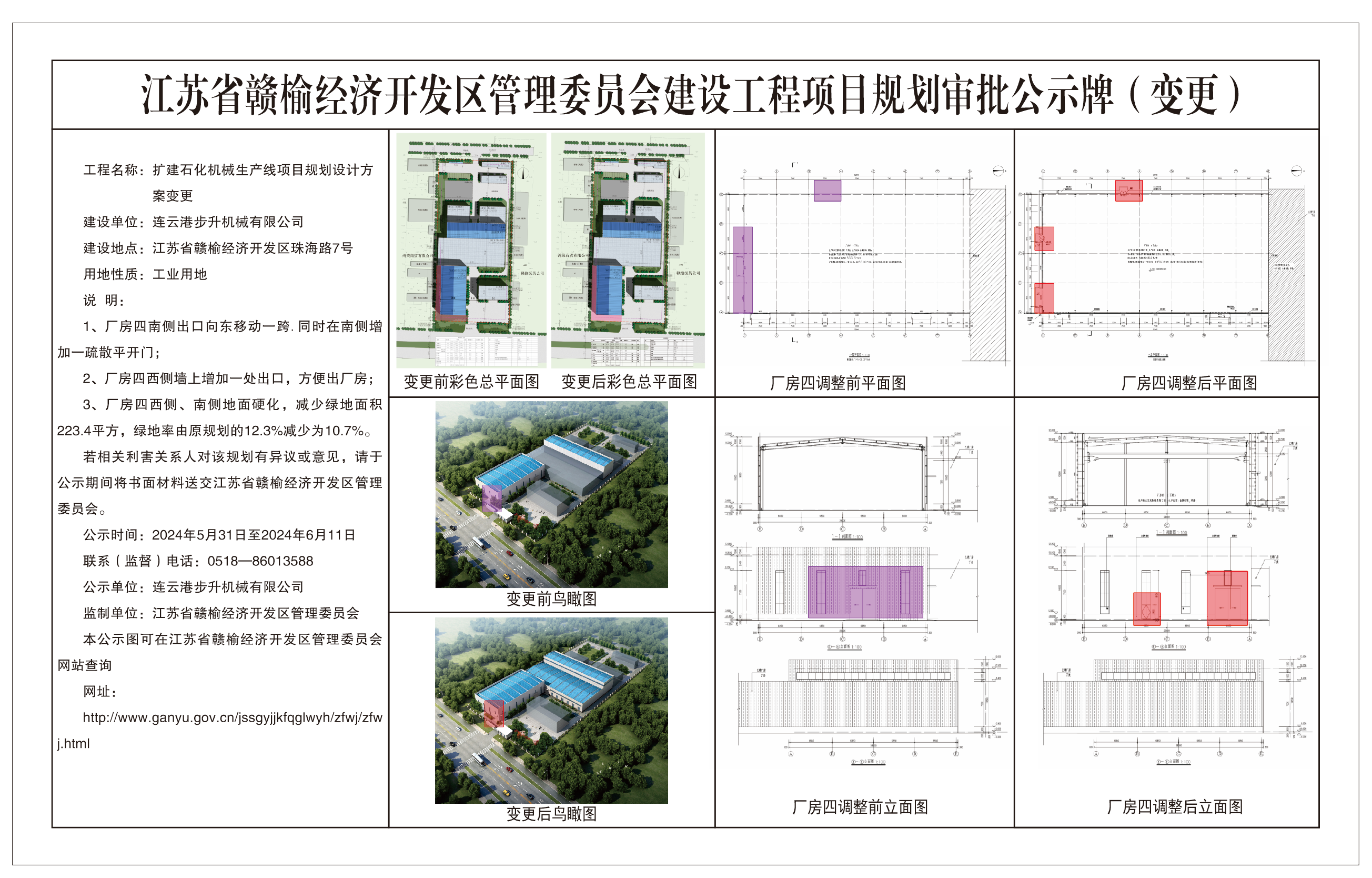 连云港步升机械有限公司扩建石化机械生产线项目规划设计方案变更.png