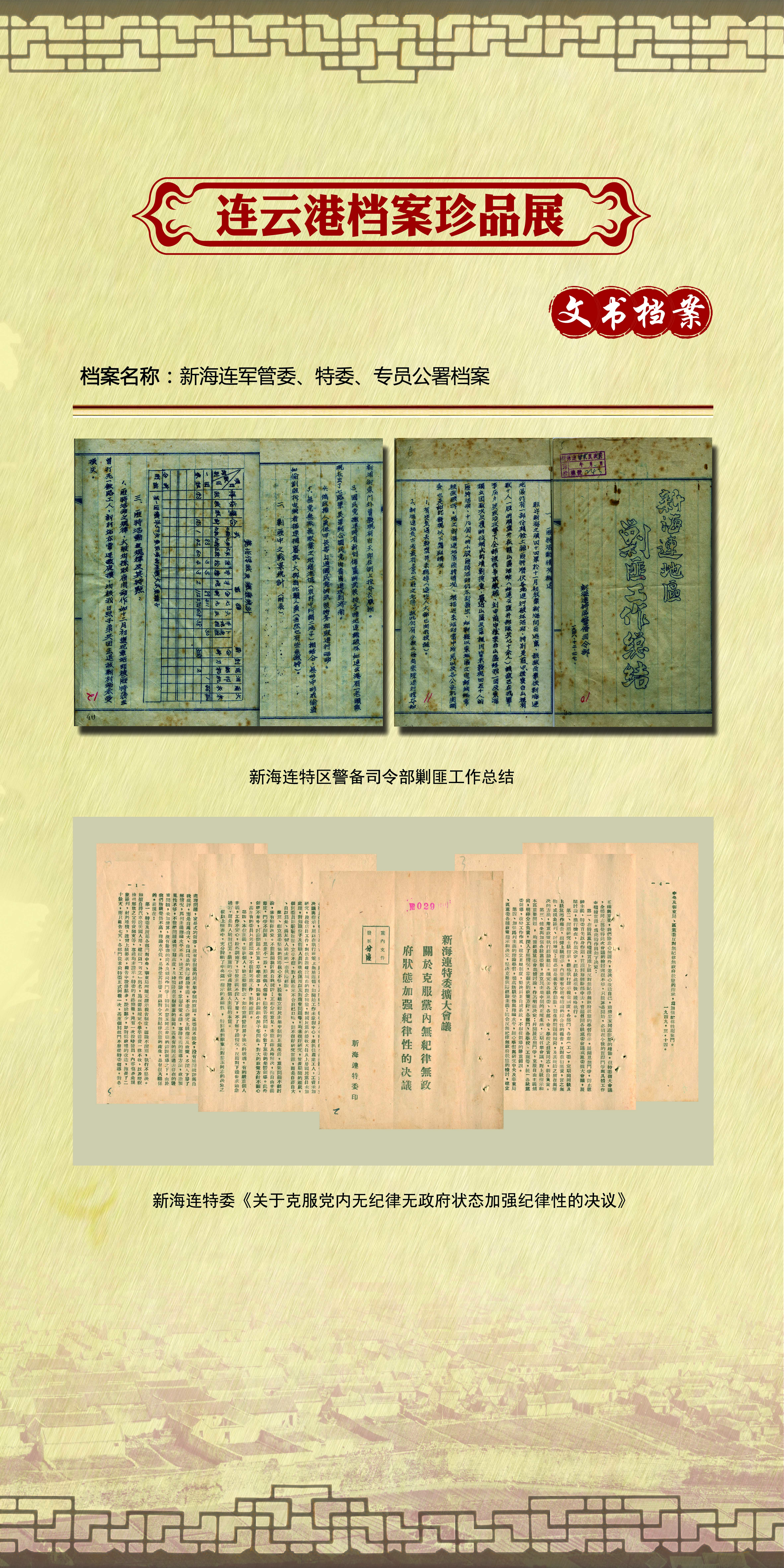 11新海连军管委3.jpg