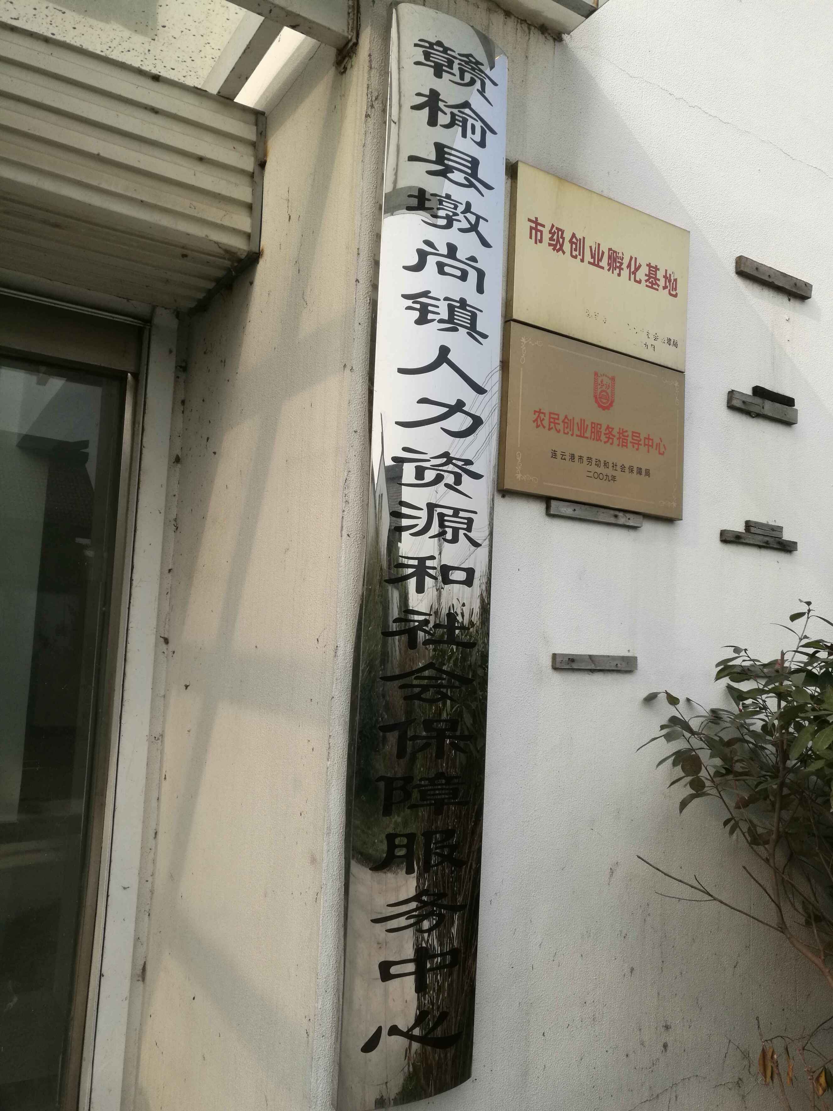 赣榆墩尚镇人口_赣榆高级中学