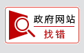 连云港市政府采购多米体育(图1)