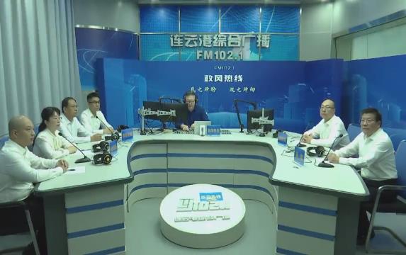 连云港市教育局和连云港市财政局走进《政风热线》