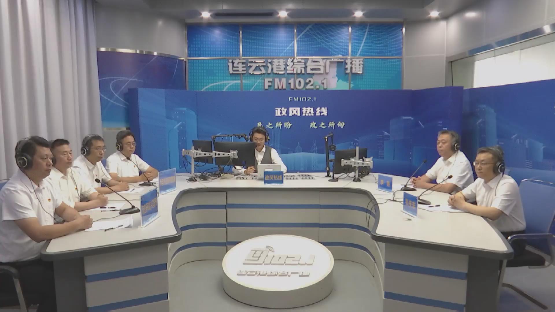 连云港市自然资源和规划局、连云港市住房和城乡建设局走进《政风热线》