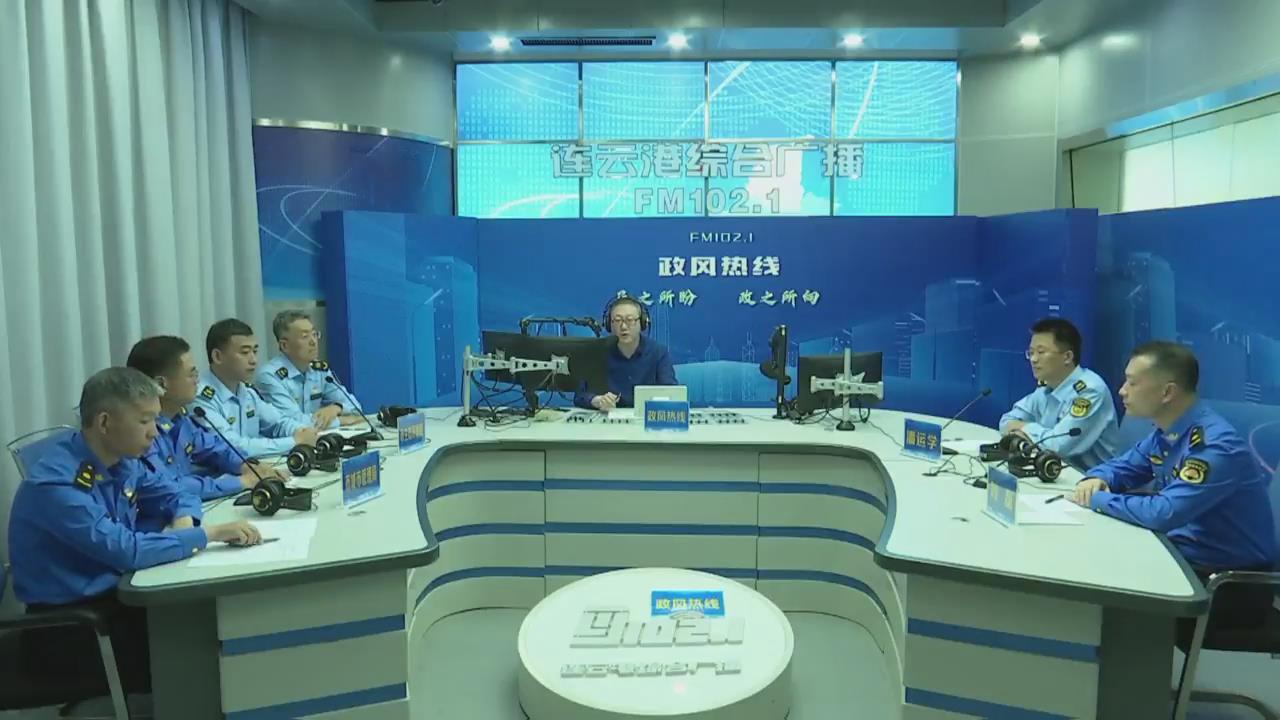 连云港市生态环境局和连云港市城市管理局走进《政风热线》
