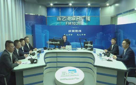 连云港市工业投资集团和连云港市农商控股集团走进《政风热线》